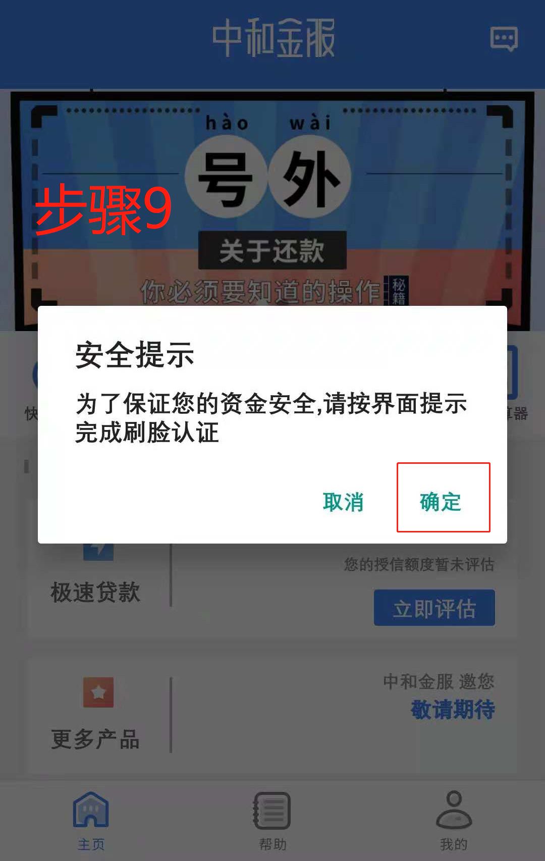 极速贷申请技巧,中和农信极速贷怎么还
