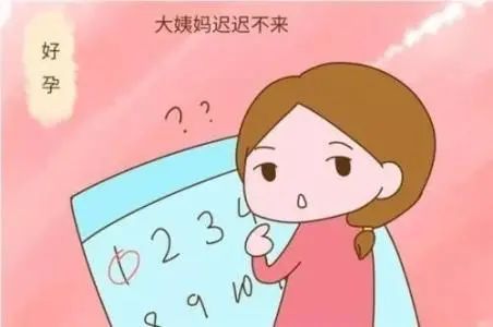 月经迟迟不来有几种情况,月经来之前有什么症状能说明怀孕