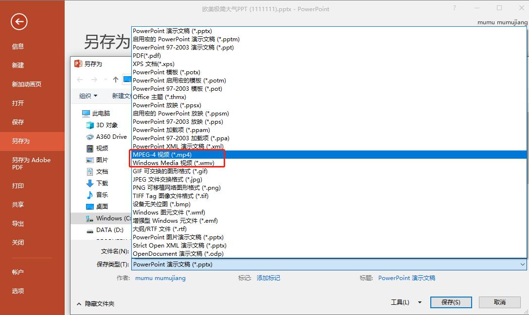 5分钟学会ppt动画,ppt怎么转换为pptx格式