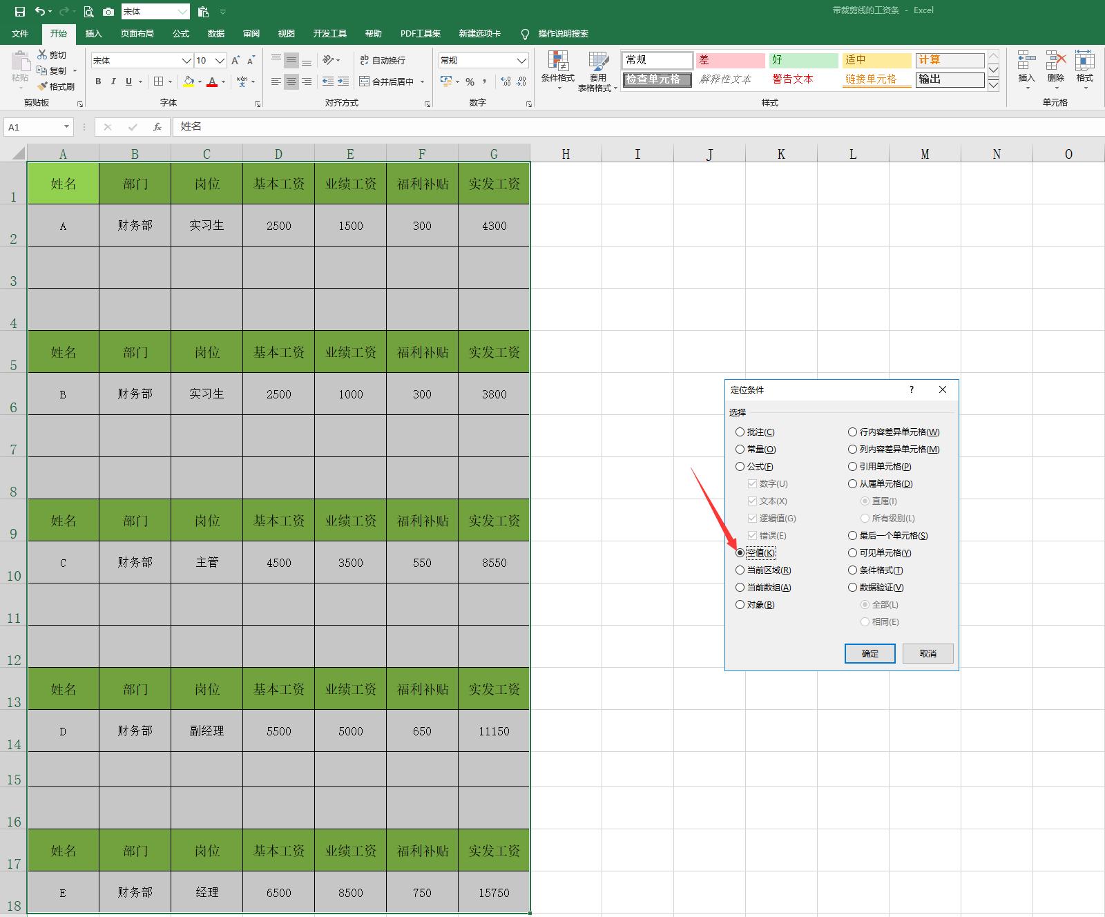 excel快速切割工资条,excel工资条如何添加裁剪线