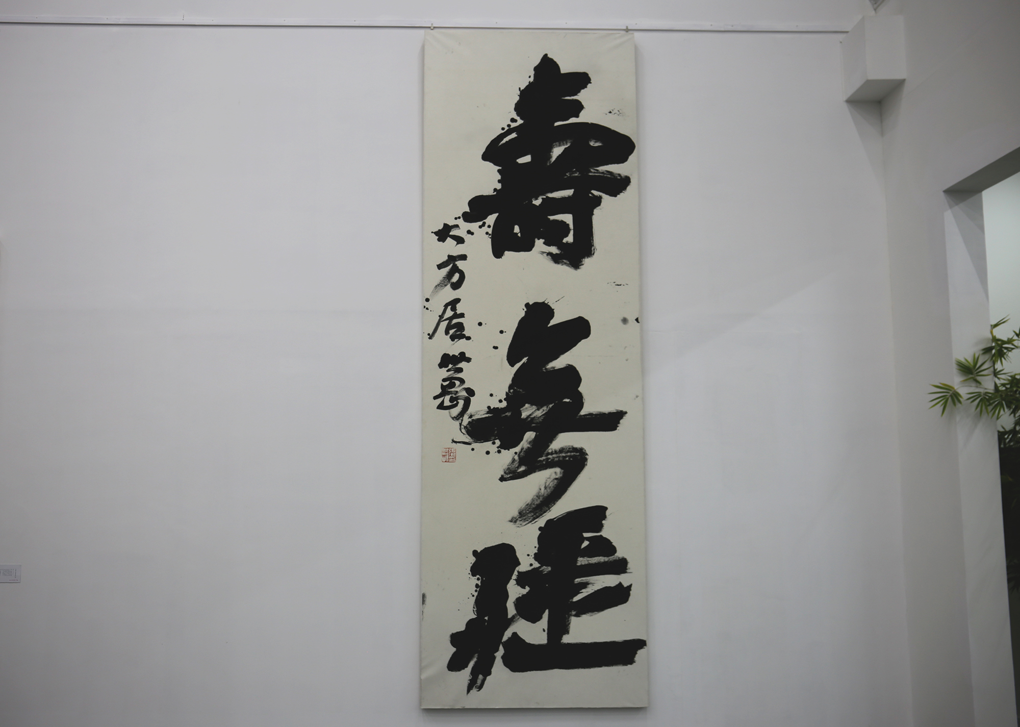 文华千载耀海城,翰墨飘逸醉临溟——张世刚艺术馆开馆