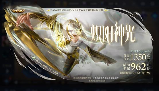 王者荣耀fmvp皮肤炽阳神光彩蛋,炽阳神光镜fmvp皮肤值得入手吗
