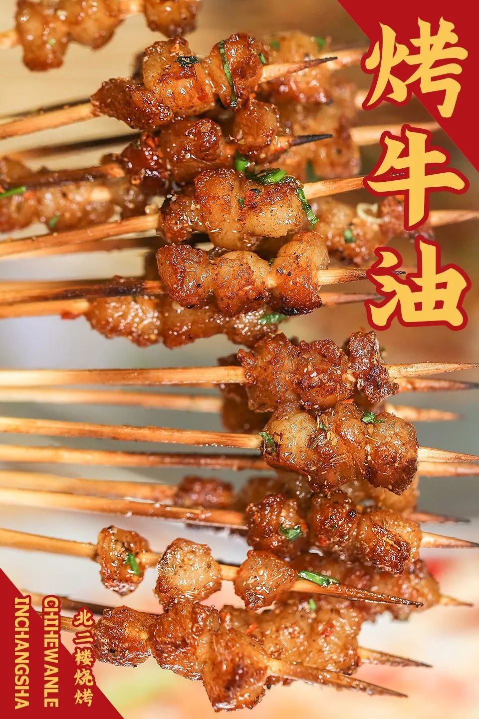 长沙天心阁对面的烧烤,天心阁烧烤