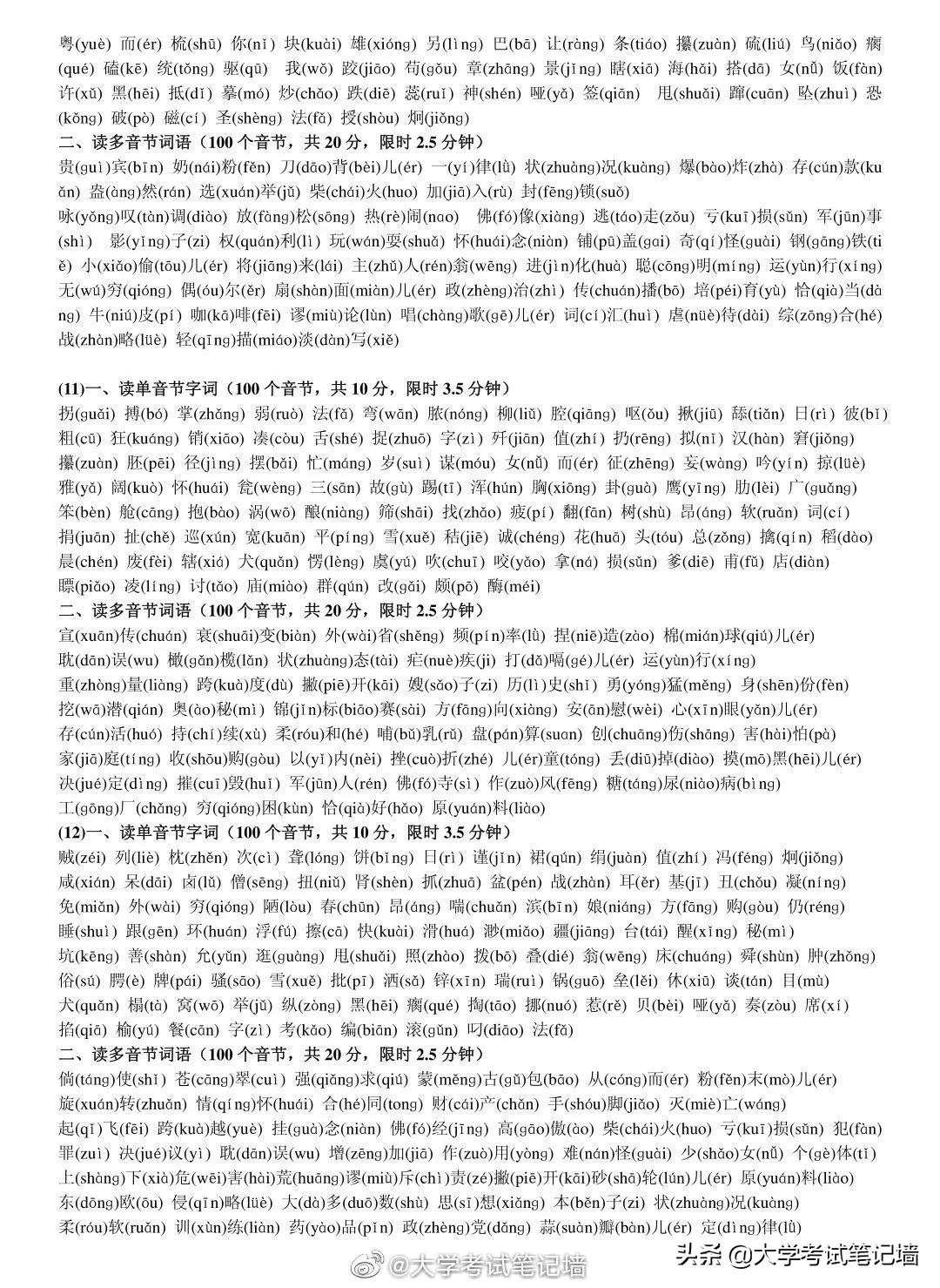 普通话测试题50套真题4,普通话测试题34套真题朗读