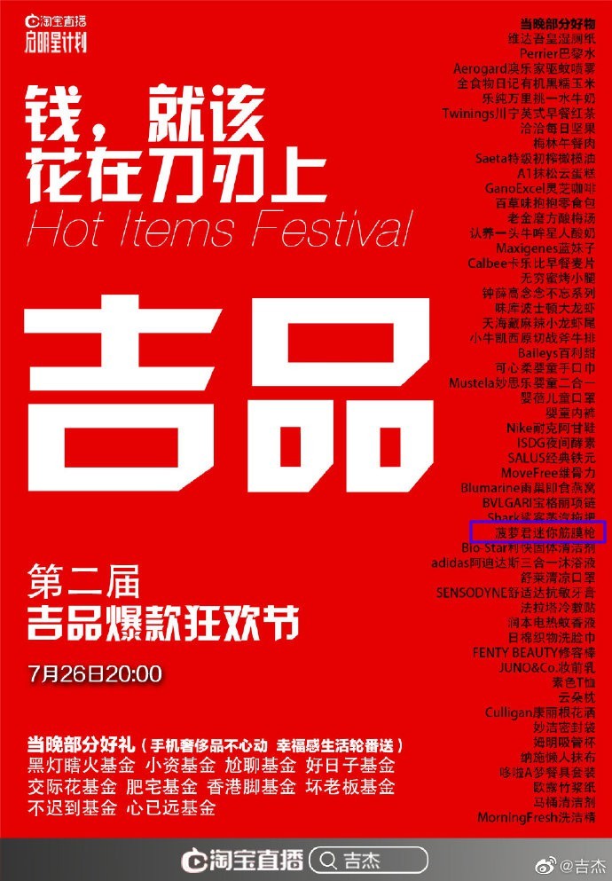 吉杰直播开场秀,吉杰直播最新消息