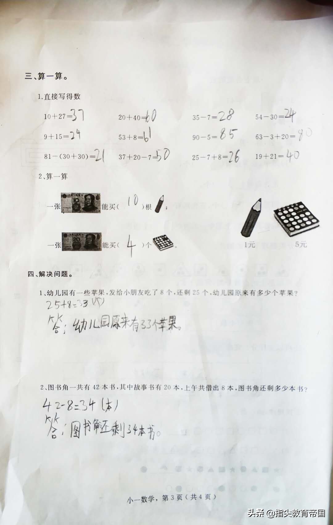 一年级数学期末考试题人教版下册,人教版一年级上册数学期末考试卷