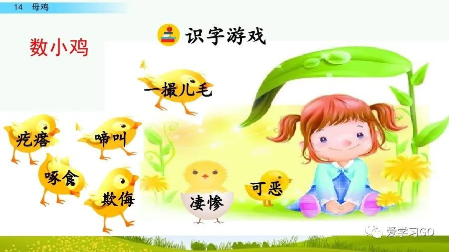 四年级下册语文母鸡课文重点讲解,四年级下册语文14课母鸡重点知识