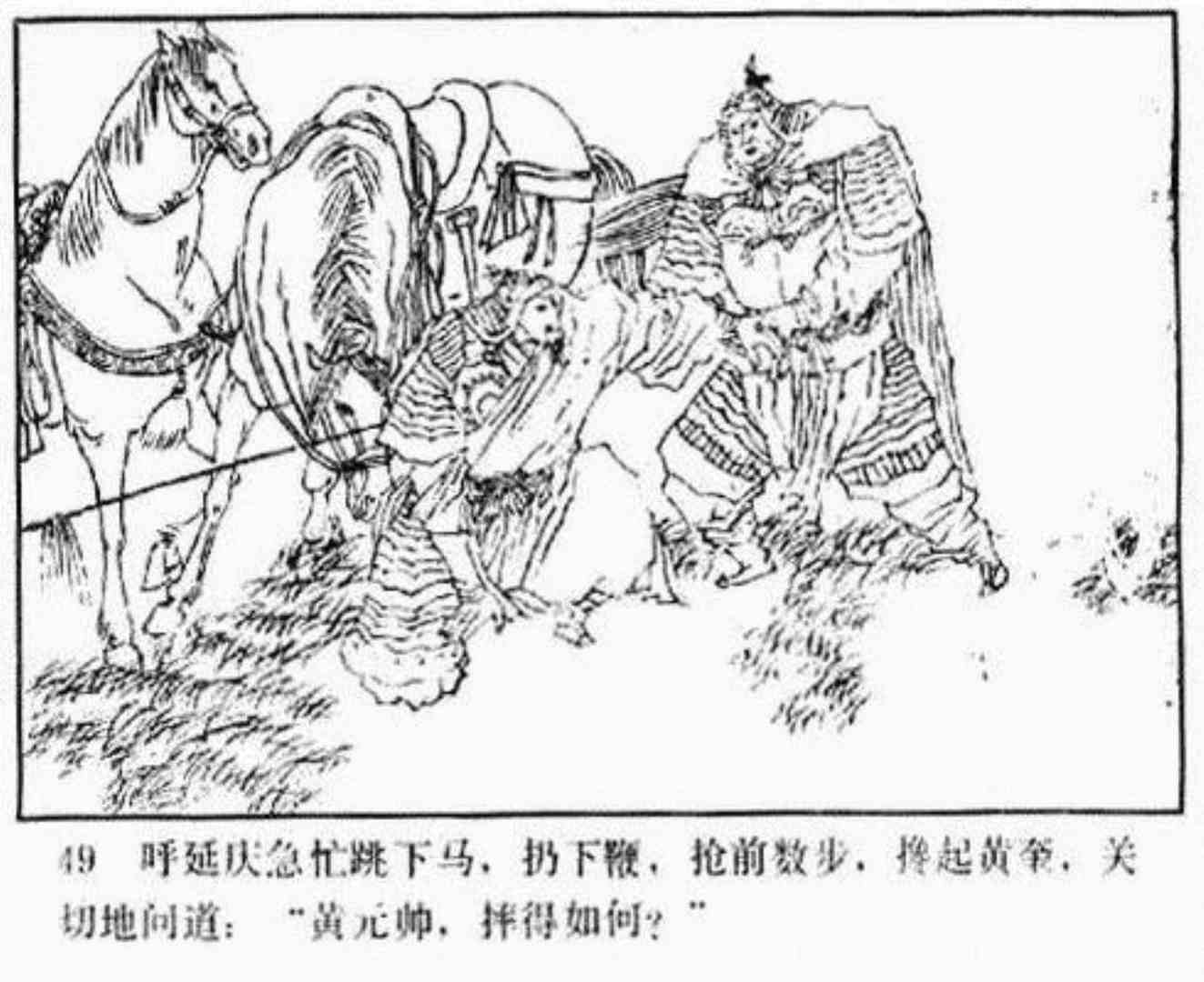 连环画呼延庆下山,小将呼延庆小说全集