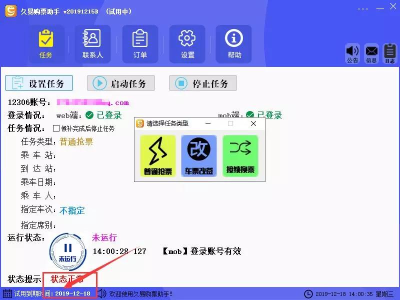 抢票软件分享,抢票软件12306开源