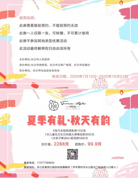 夏季有礼·秋天有韵｜夜星城一周播报（9.20~9.27）