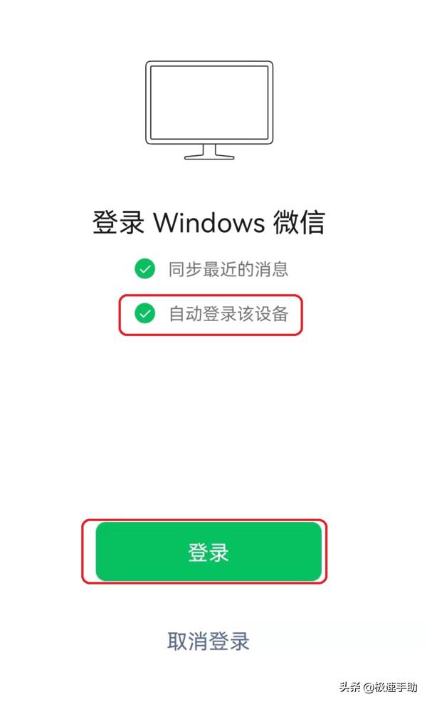 微信pc端怎么免确认登录,怎么登录pc微信不用扫码
