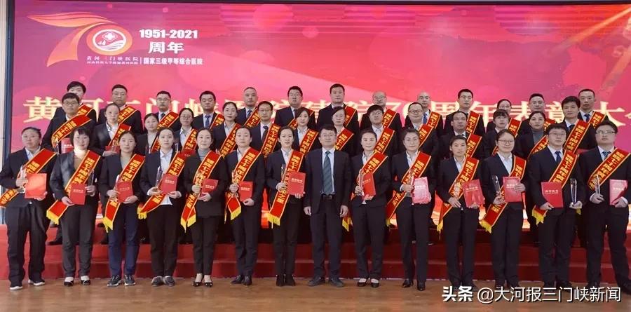 三门峡黄河医院表彰,山西太原黄河医院20周年庆典