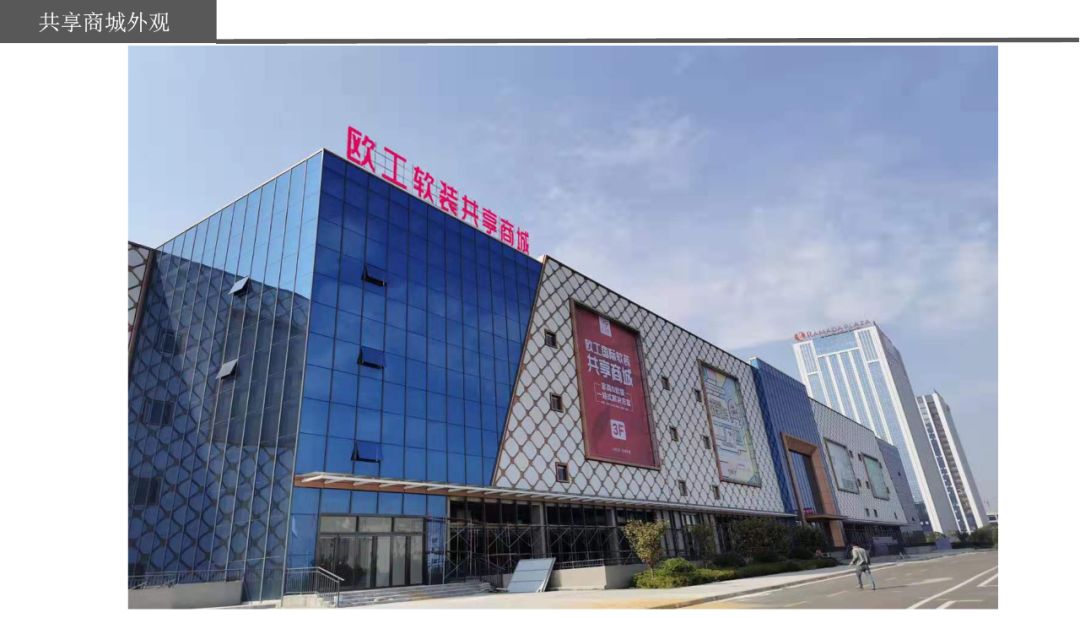 探店寻好物|“大美中国、改变饰界”,欧工成就生活之美