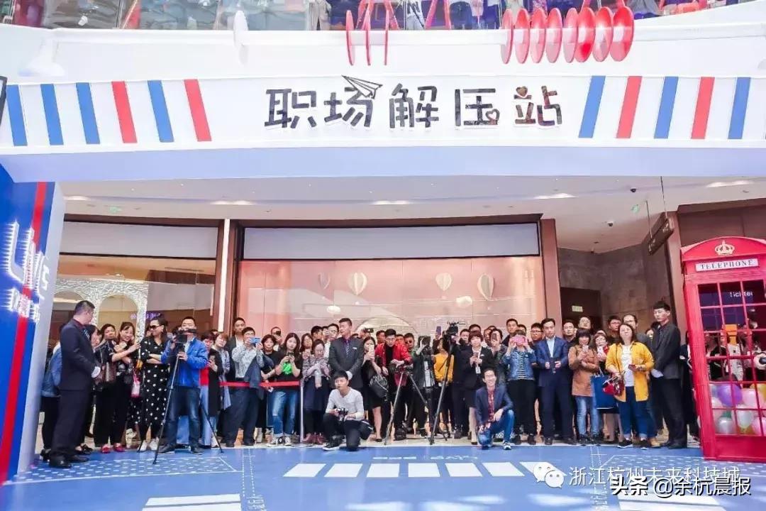 余杭shoppingmall开业,杭州余杭解压体验馆