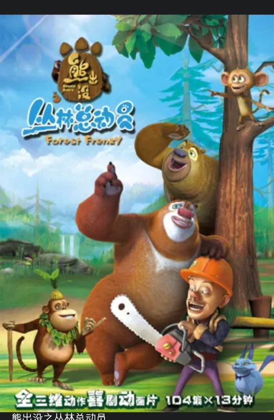 中国动漫巅峰时期是什么时候,熊出没长达十年的国漫统治时期