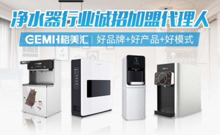 格美汇净水器十大品牌排名,格美汇净水器