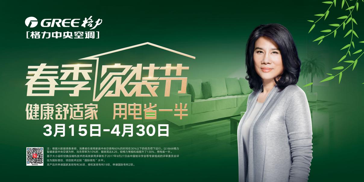 格力家装节从什么时候开始,格力春季家装节价格