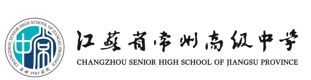 常州英才计划,江苏省常州高级中学2017级