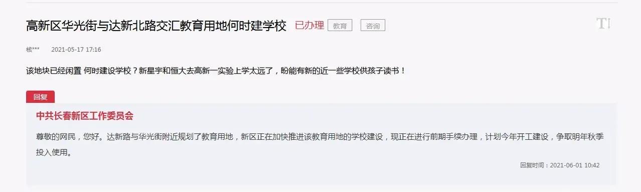 长春新规划四所学校,长春高新区新学校