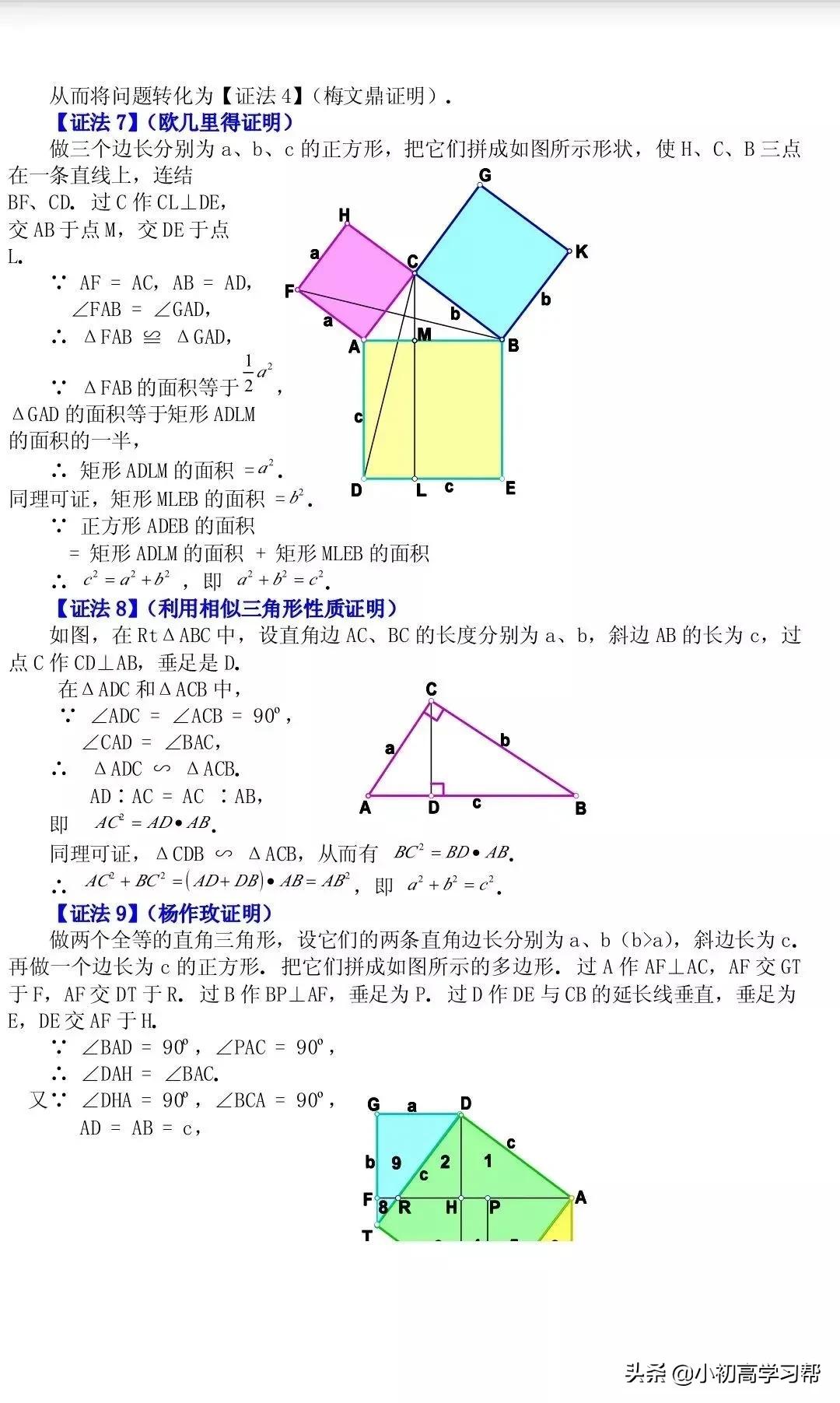 勾股定理中考题目及答案,勾股定理的16种证明方法
