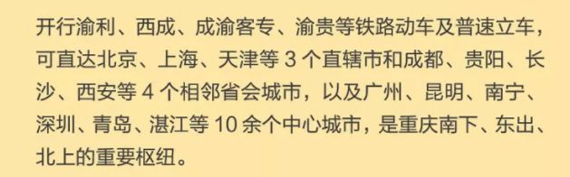 重庆人春运必看！南北广场“三线换乘”？腊肉、香肠到……