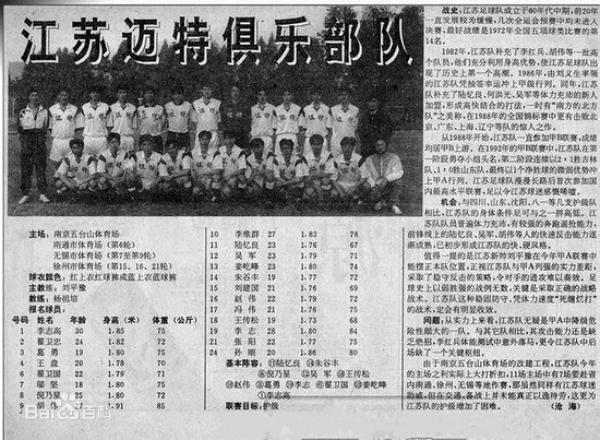 回首10年足球,江苏足球最艰难时刻