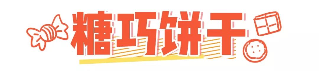 有什么适合过年囤的零食值得推荐,新年必囤零食清单