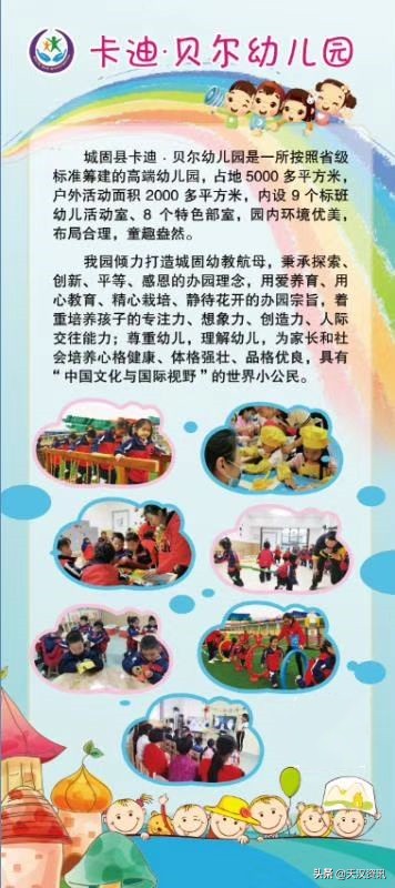 汉中城固县卡迪贝尔幼儿园,城固县卡迪贝尔幼儿园