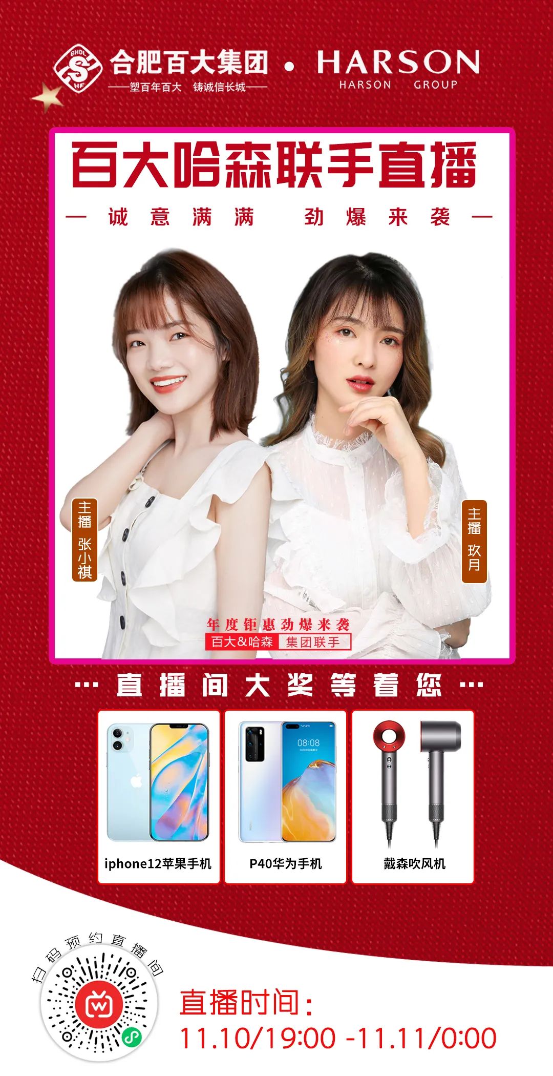 双十一欢乐购热卖款,庐阳欢乐购双十一