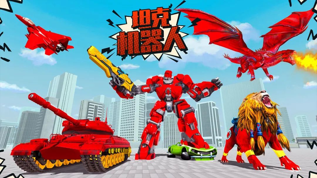 可以变成坦克的机器人游戏,机器人坦克游戏