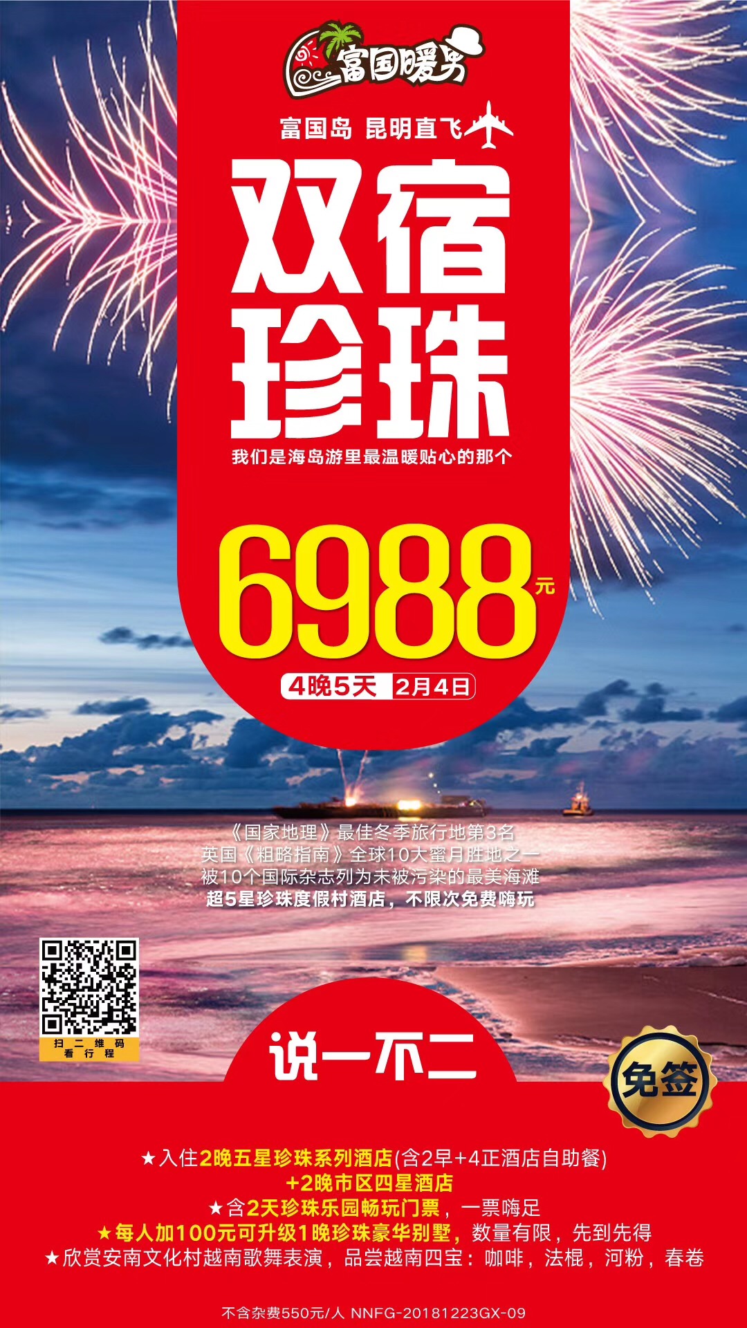 人少免签海岛,人少风景好的国家