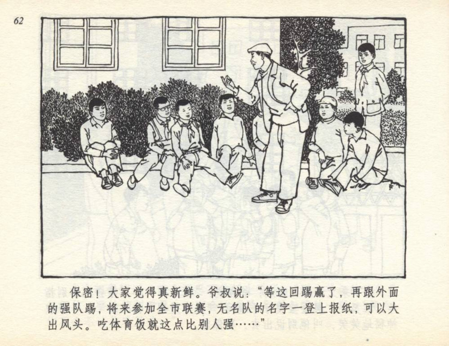 足球小将漫画2002卷3,足球小将漫画书全套彩色版