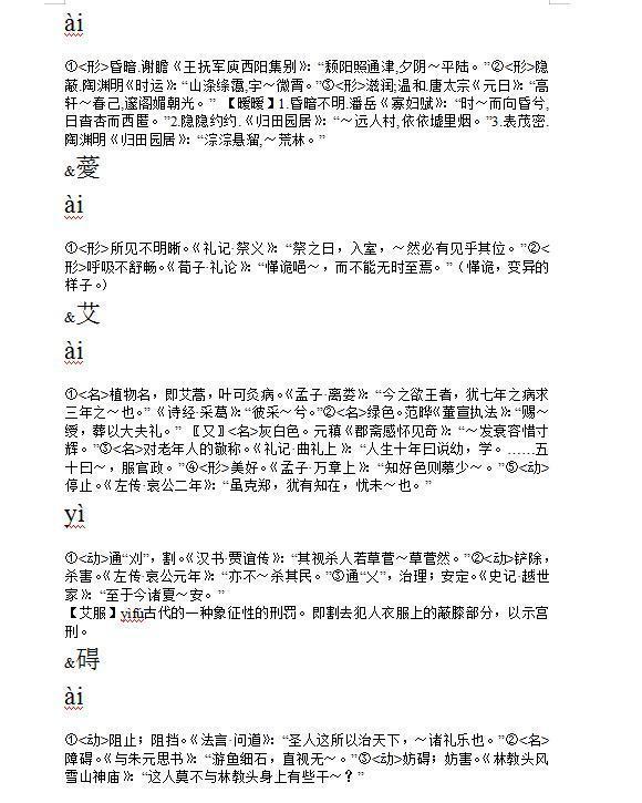 古汉语5000字字典,古汉语常用字字典高中生