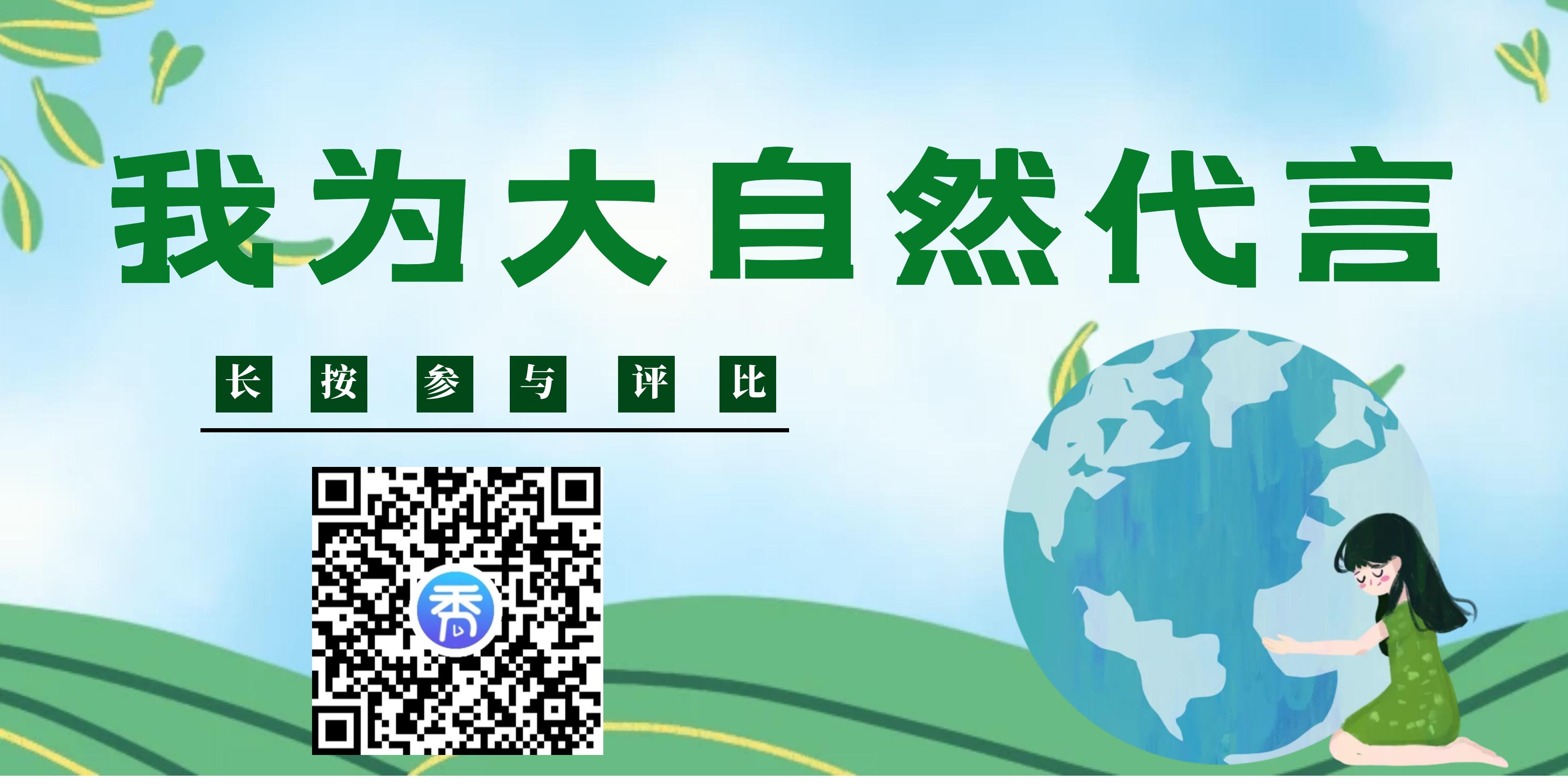 @全世界青少年|“我为大自然代言”天文望远镜等着您来拿