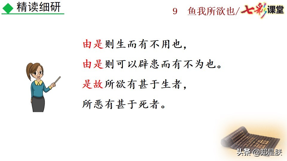 九年级课文鱼我所欲也课文图片,九年级下册第九课鱼我所欲也赏析