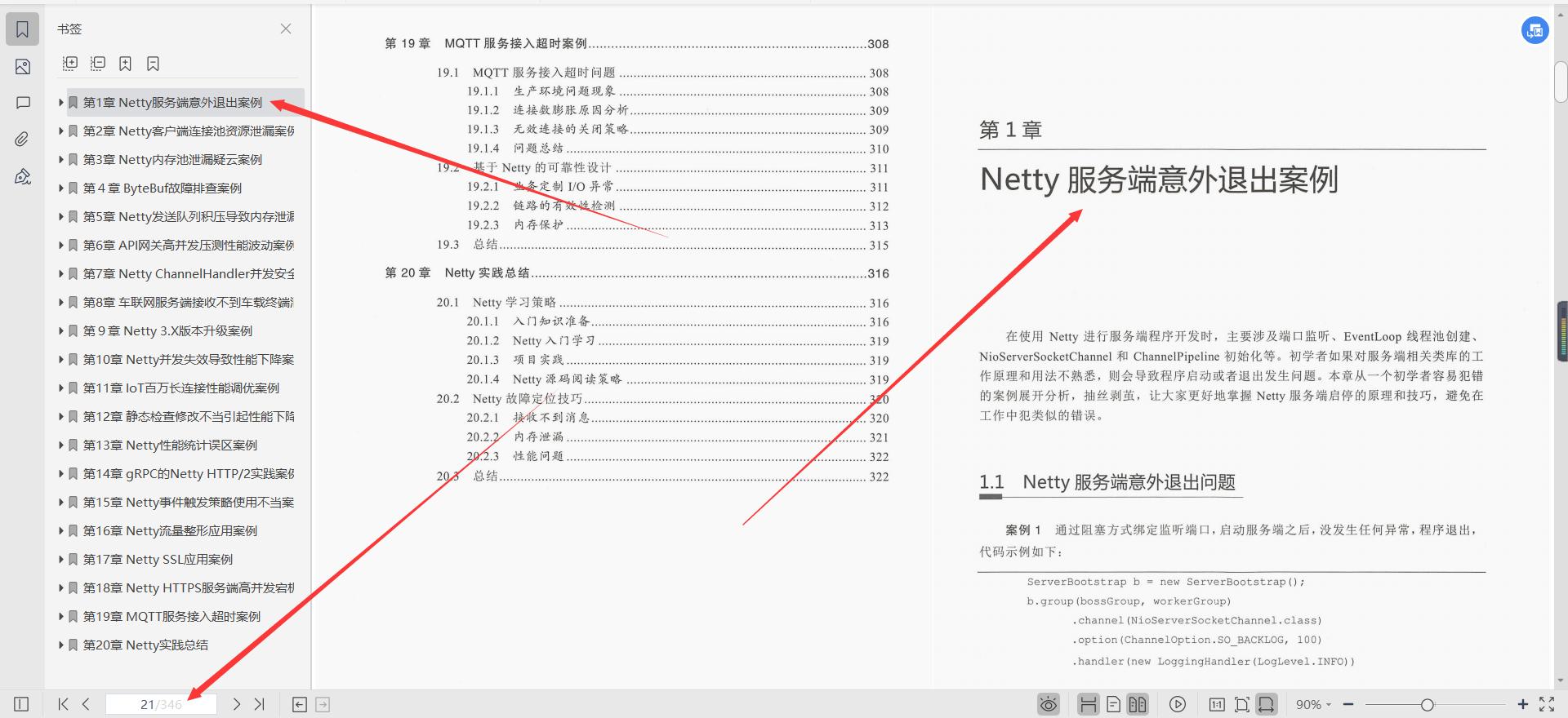 鏋舵瀯甯堝拰netty,闃块噷宸村反netty绯荤粺鏋舵瀯
