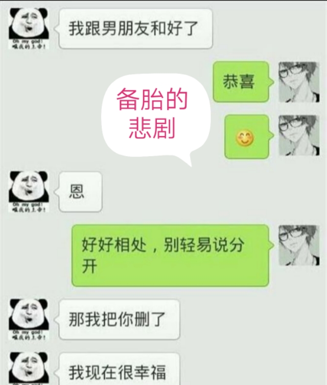 你现在是个备胎，想要逆袭？学会这4个技巧，大胆哥教你一定乾坤