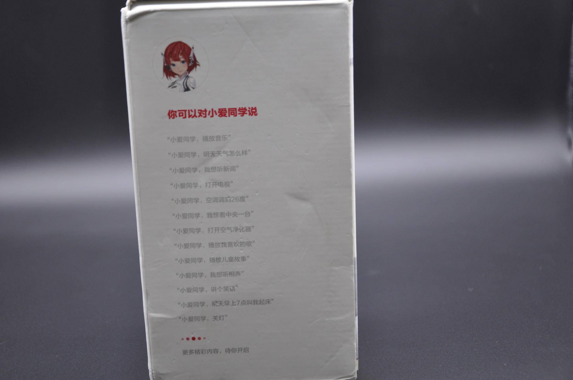 备件库也香!9成新小爱音箱万能遥控版剁手记