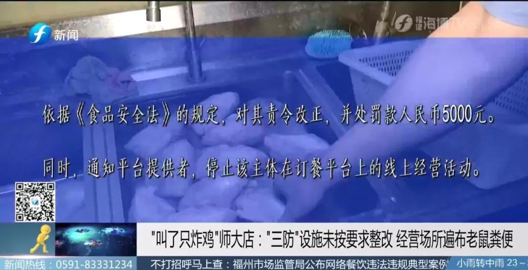 福州市场监督管理局处理结果,打击网络餐饮违规