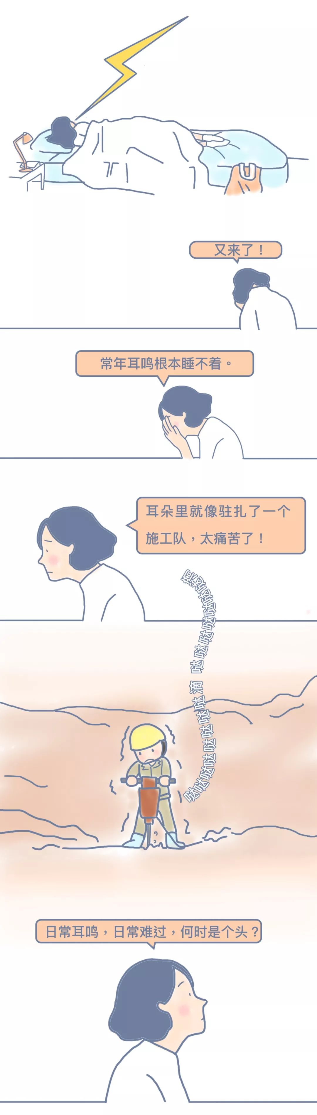 晚上睡不着耳鸣心烦意乱怎么办,耳鸣睡一觉就能缓解