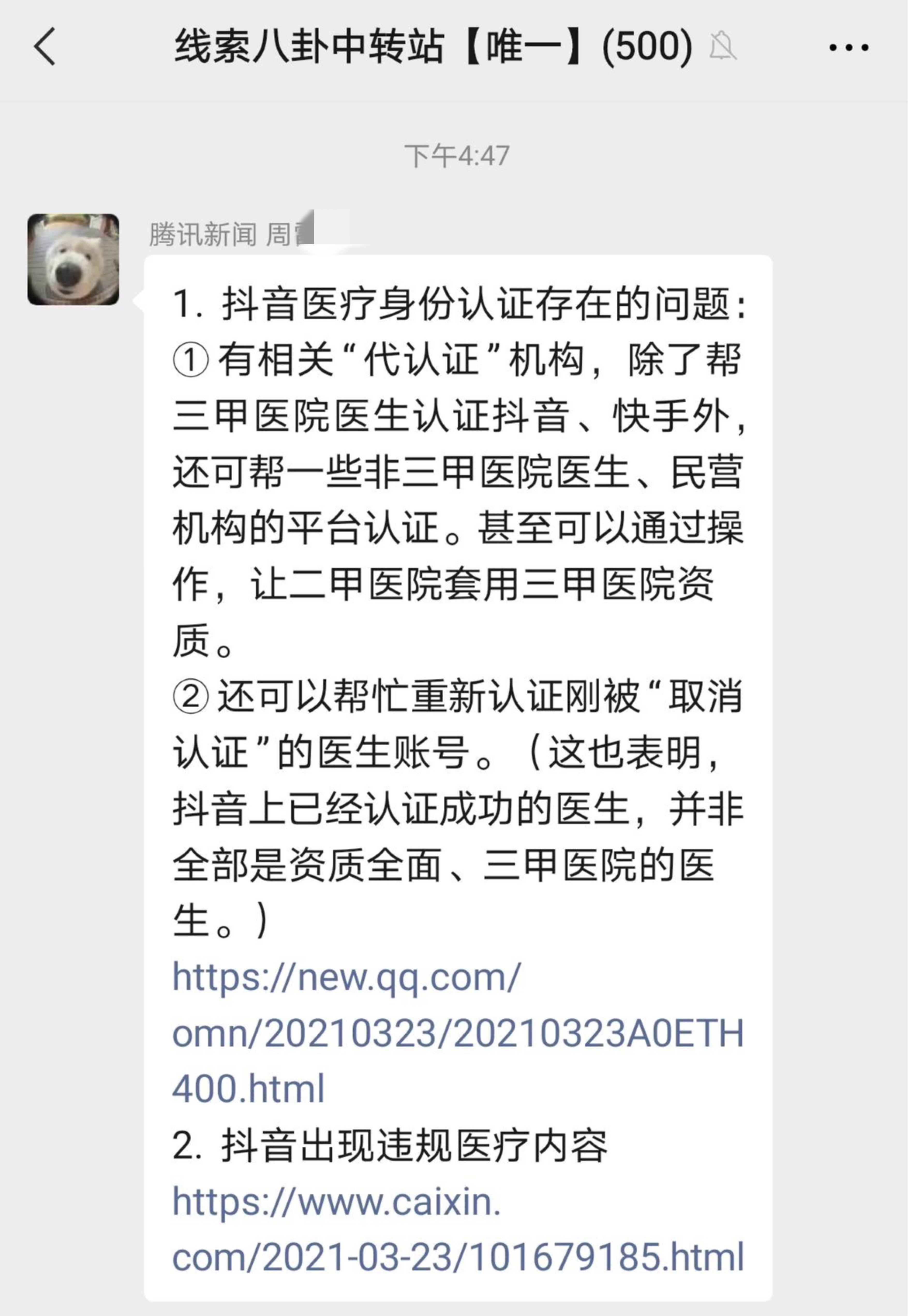 抖音辟谣医生最想辟谣的五条常识,抖音快手所谓的医院专家靠谱吗