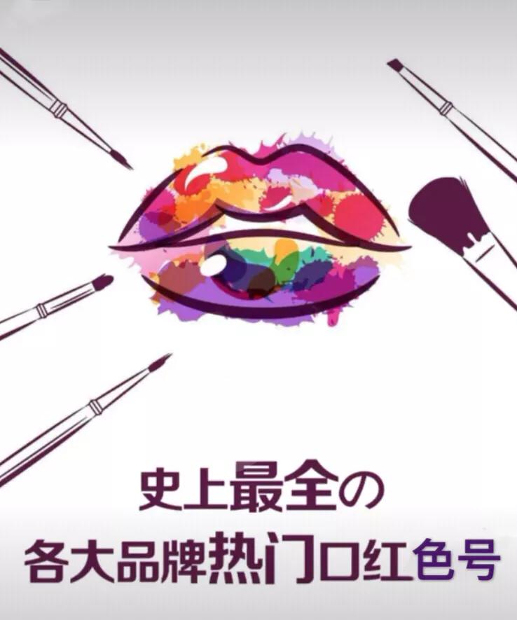 各大品牌口红的经典款,各大品牌热门口红色号大全