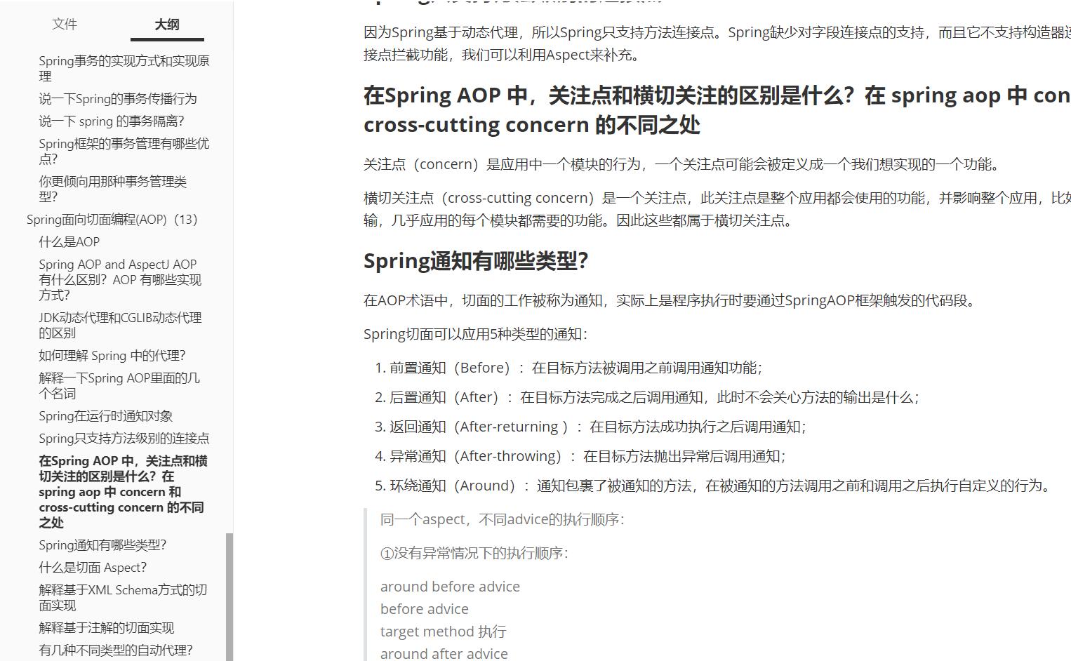 美团二面问源码卒!闭门偷学318页Spring深度手册,再战
