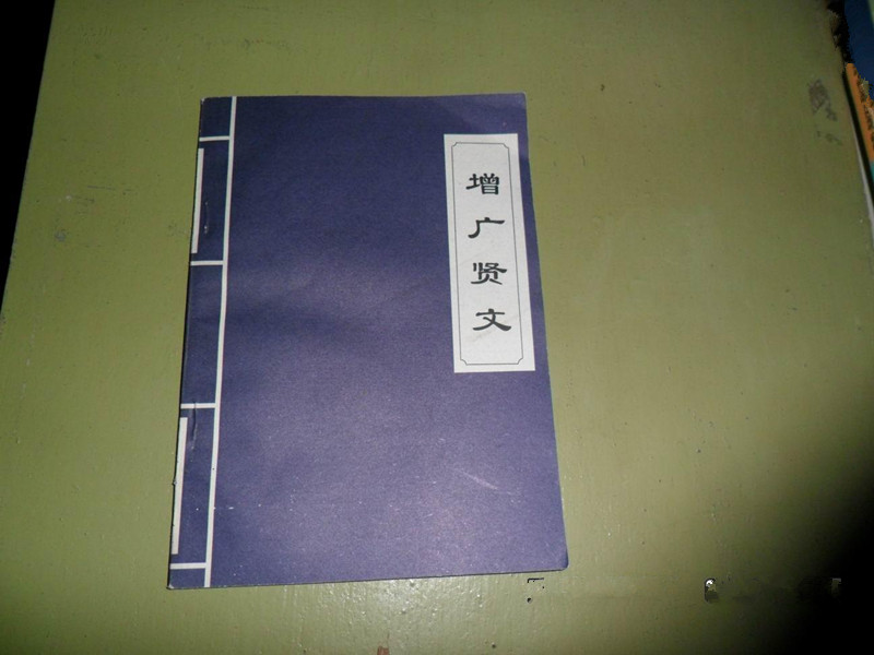 增广贤文道破人心,增广贤文10句话10个人生智慧