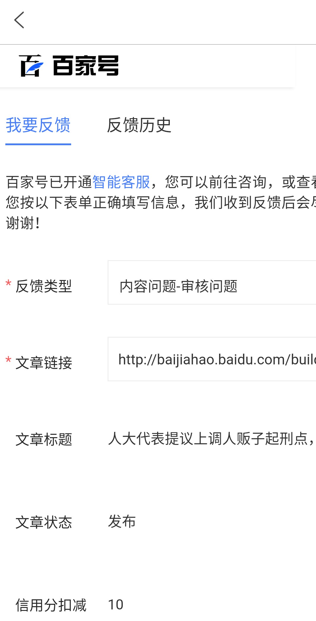 百家号如何恢复信用分,百家号扣了10信用分如何恢复