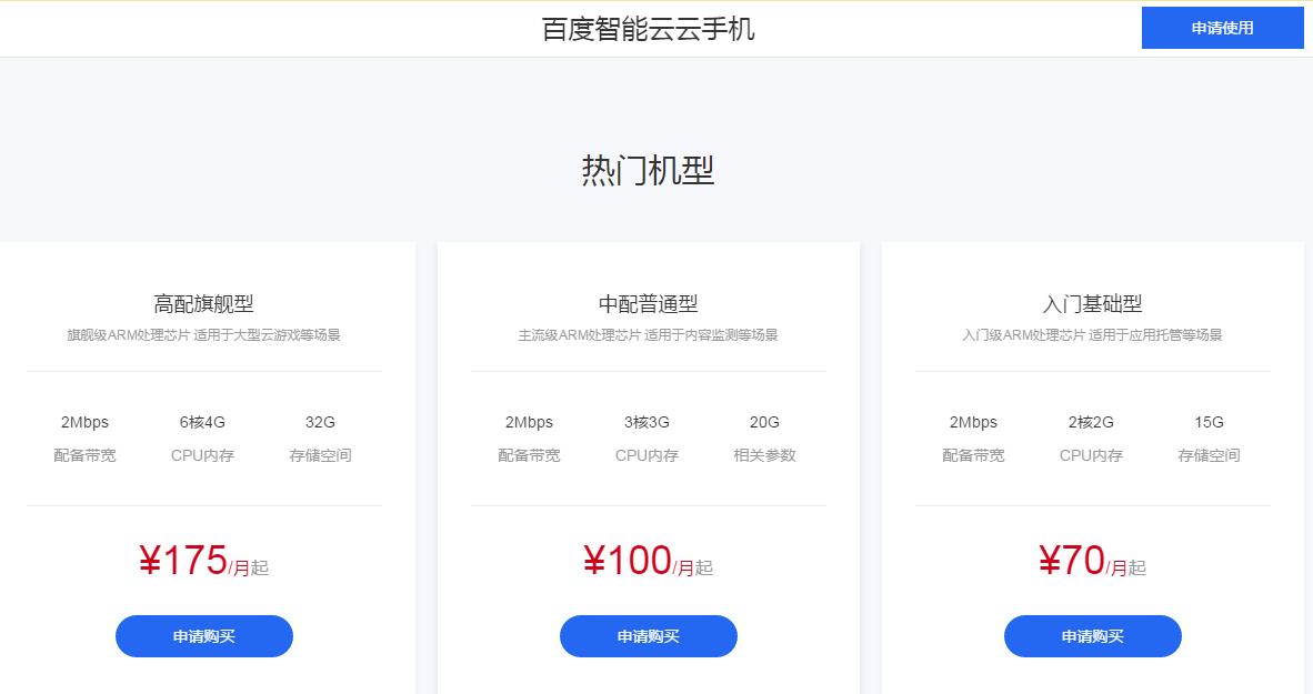 百度新推出的产品,百度有云手机吗