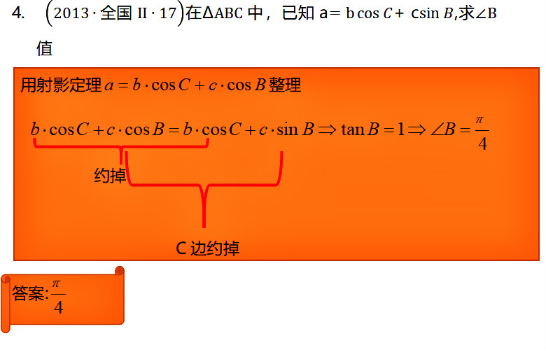 高考三角函数大题能用射影定理吗,数学解题方法与技巧高中解三角形