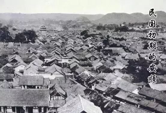 安顺珍贵老照片,安顺历史老照片