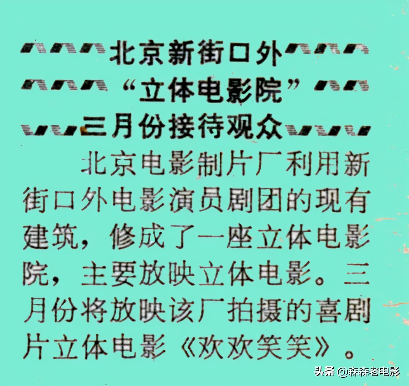 复刻《戏剧电影报》82.9：李仁堂的遗憾·饥饿的赵丹