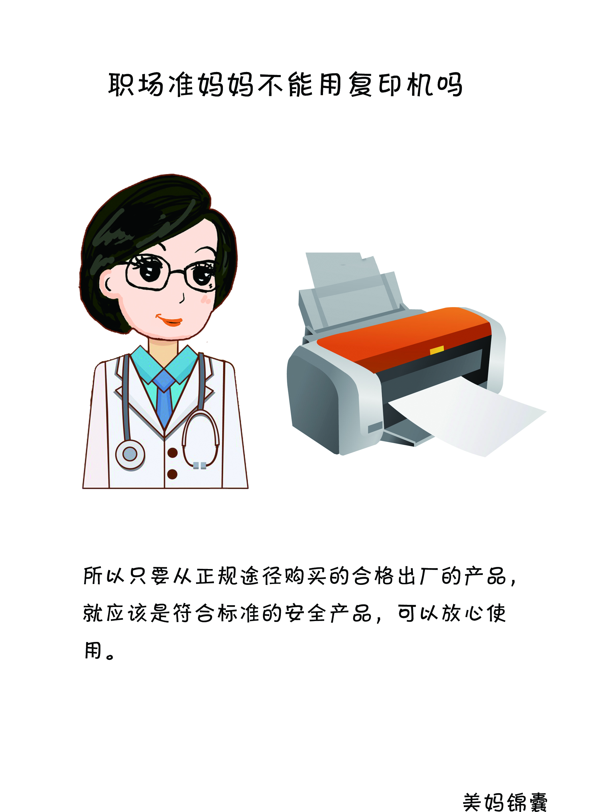 专家提醒:孕初期女性要远离办公室这1“杀手”,尤其行政财务!